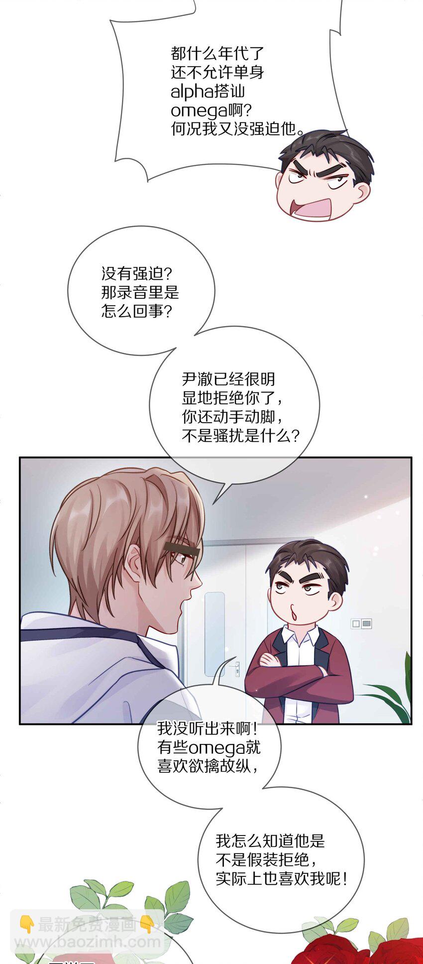 011 他喜欢温柔体贴的omega-第14话