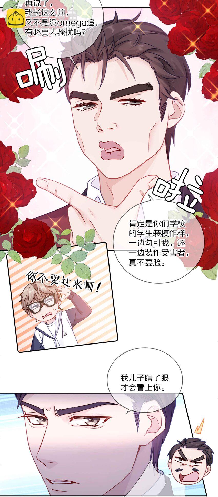 011 他喜欢温柔体贴的omega-第14话