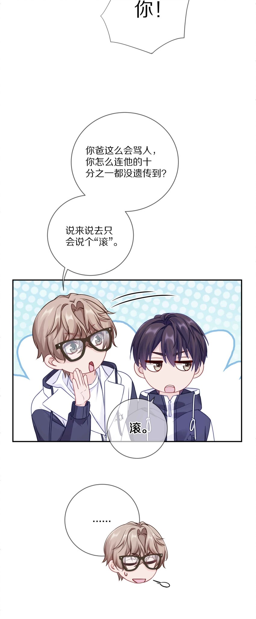 011 他喜欢温柔体贴的omega-第14话