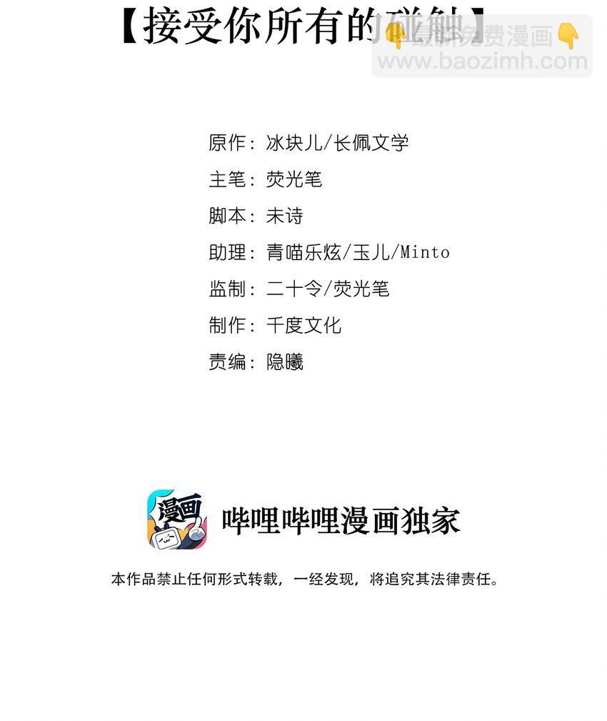 012 接收你所有的触碰(1/2)-第16话