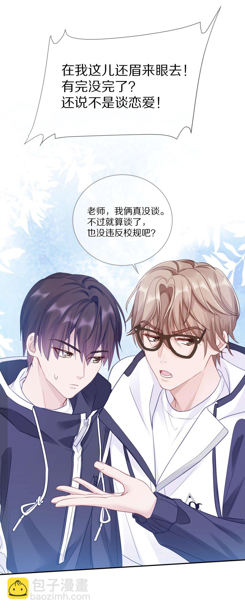 014 在我的眼里，你满身光芒(1/2)-第18话