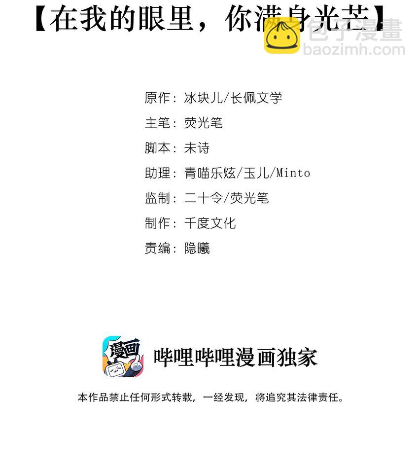 014 在我的眼里，你满身光芒(1/2)-第18话