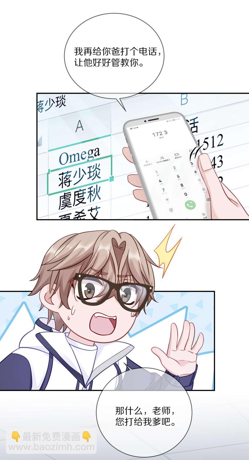 014 在我的眼里，你满身光芒(1/2)-第18话