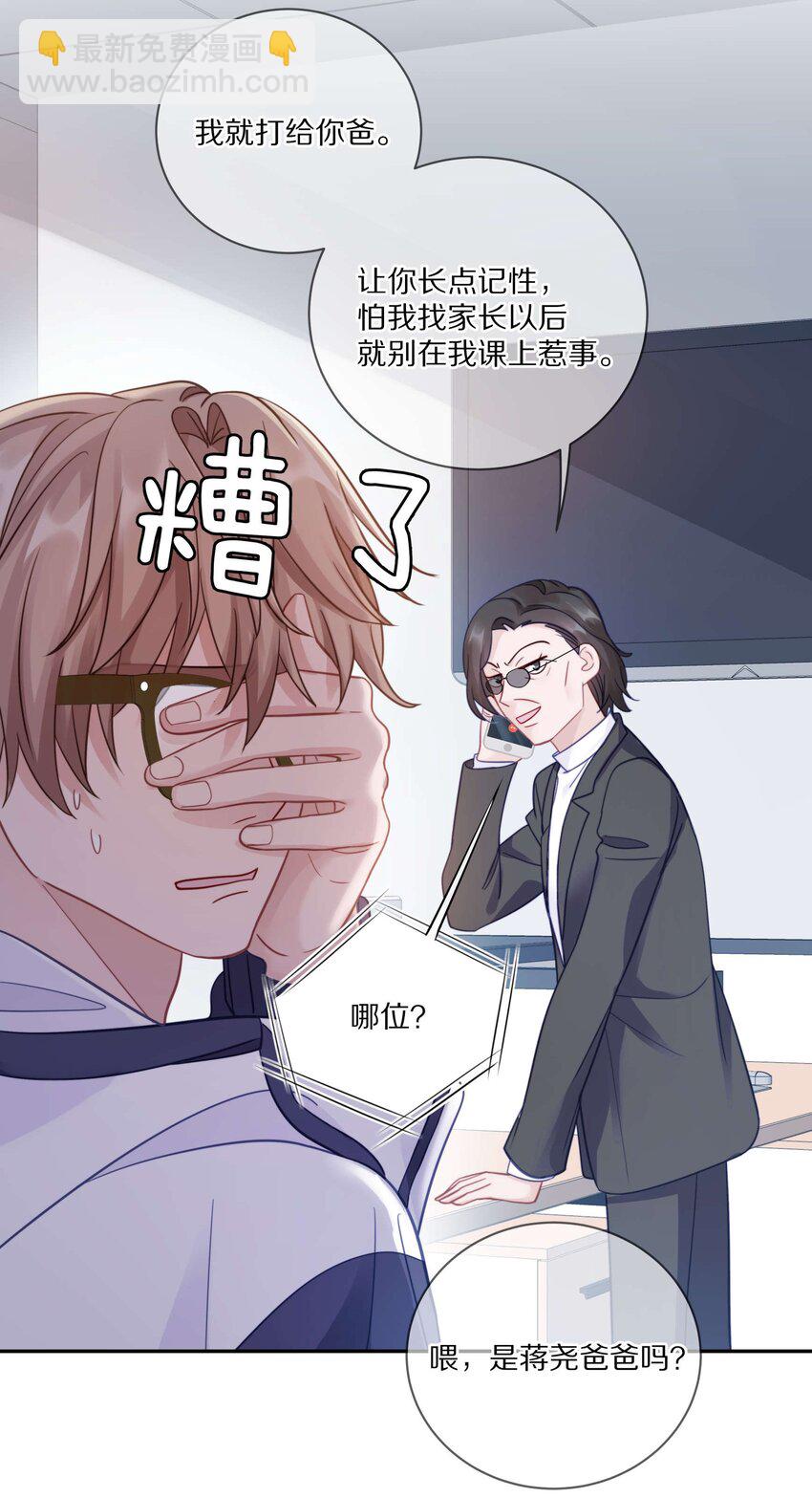 014 在我的眼里，你满身光芒(1/2)-第18话