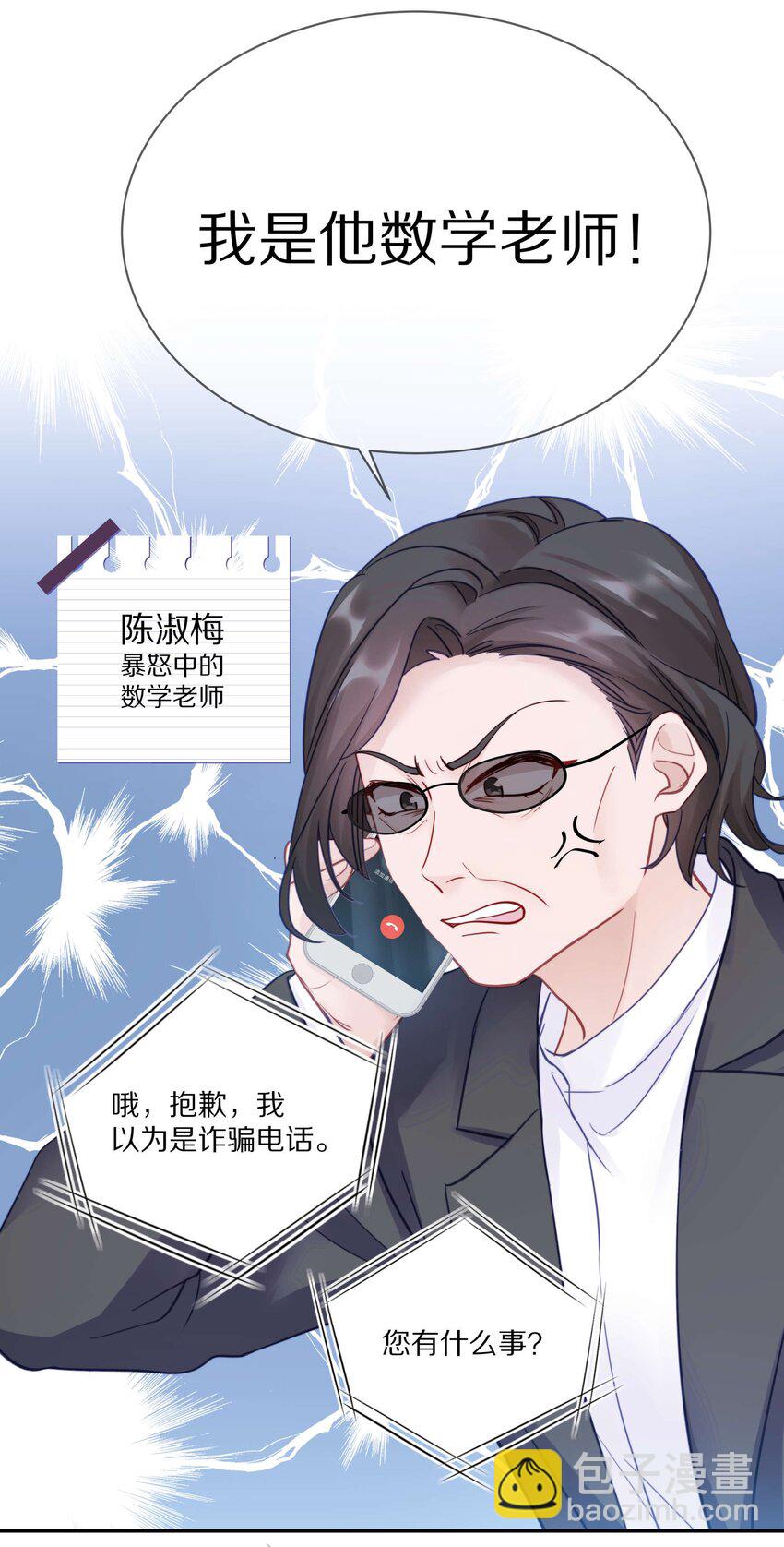 014 在我的眼里，你满身光芒(1/2)-第18话