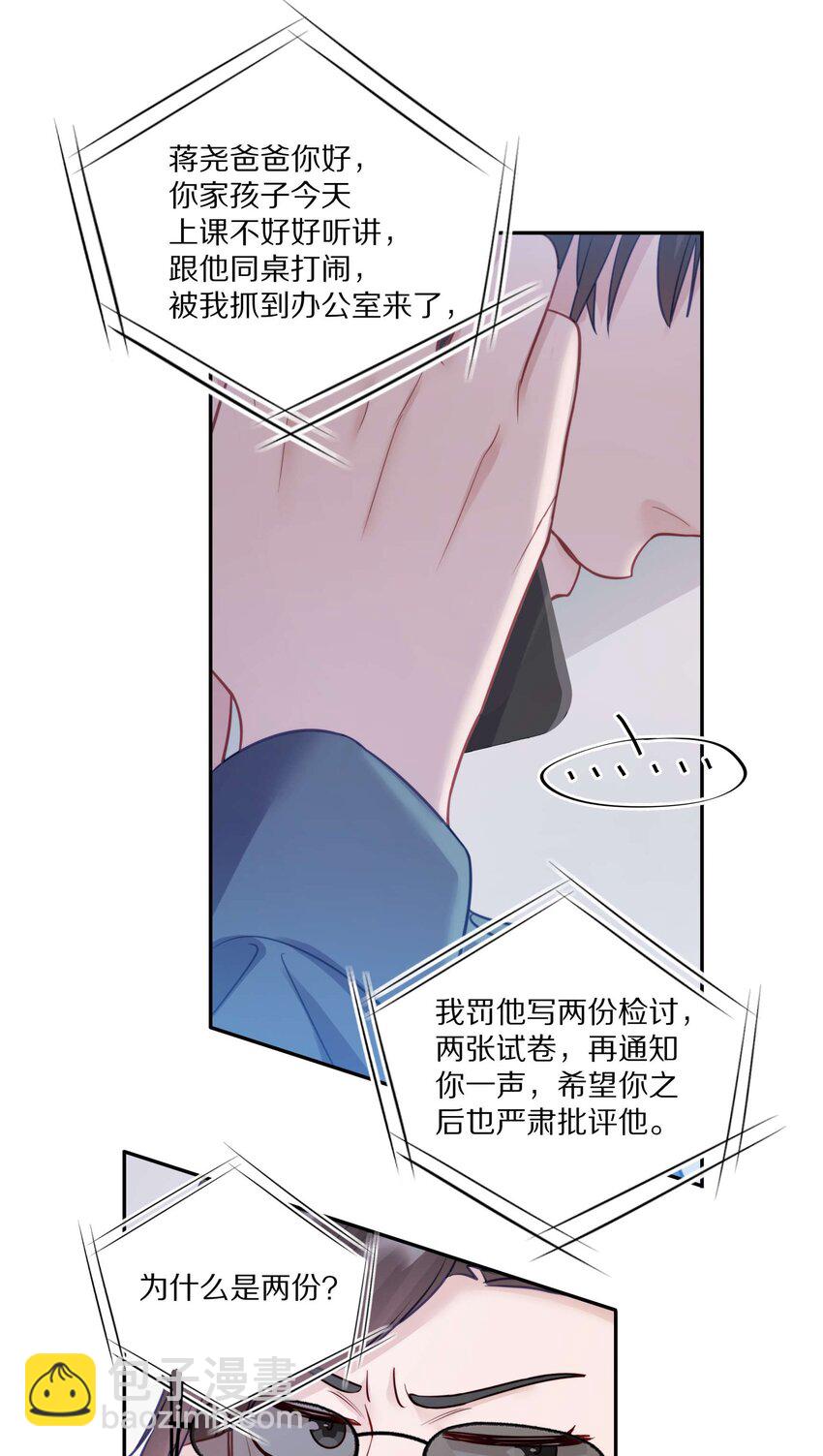 014 在我的眼里，你满身光芒(1/2)-第18话