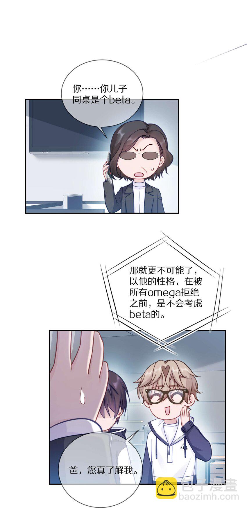 014 在我的眼里，你满身光芒(1/2)-第18话