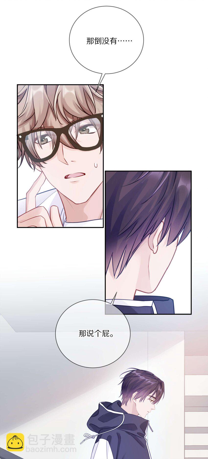 014 在我的眼里，你满身光芒(1/2)-第18话