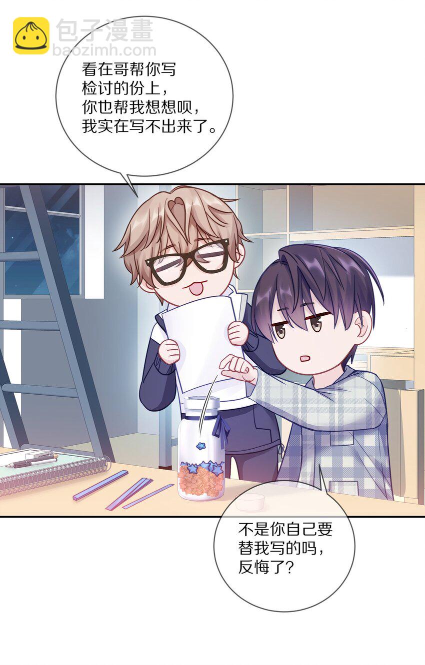 014 在我的眼里，你满身光芒(1/2)-第18话