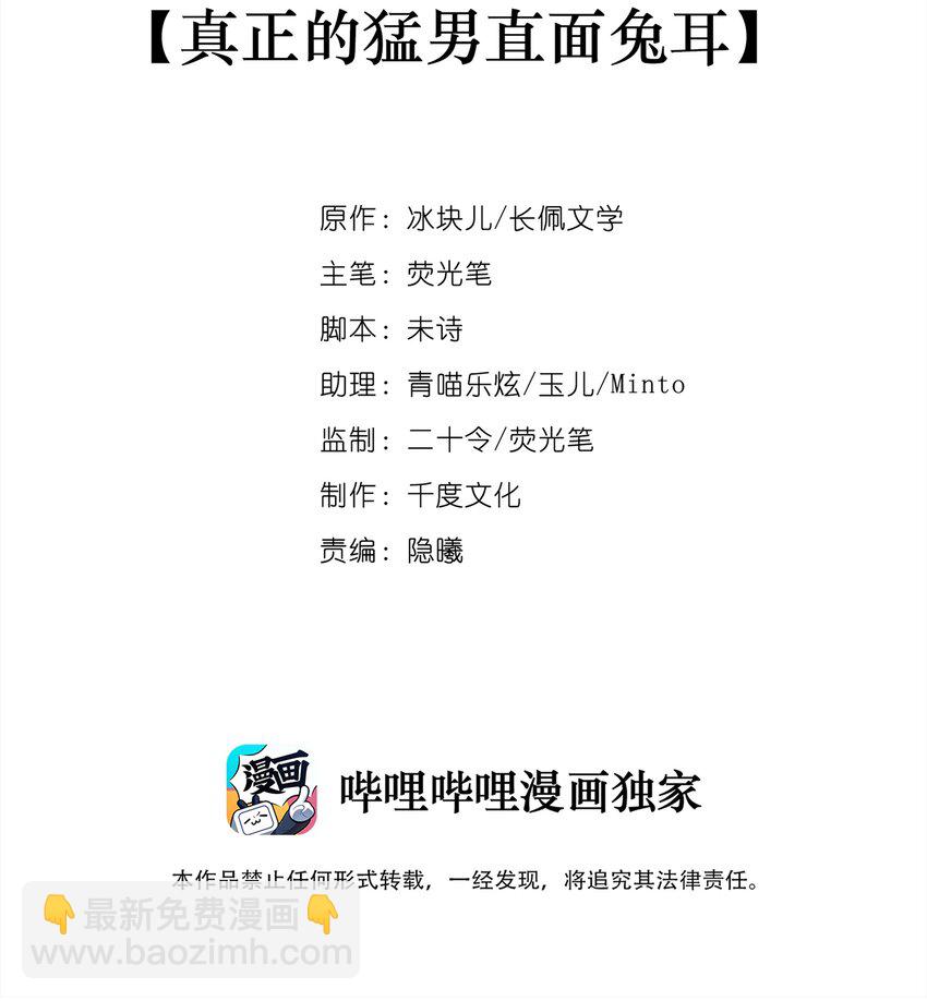 016 真正的猛男直面兔耳-第20话