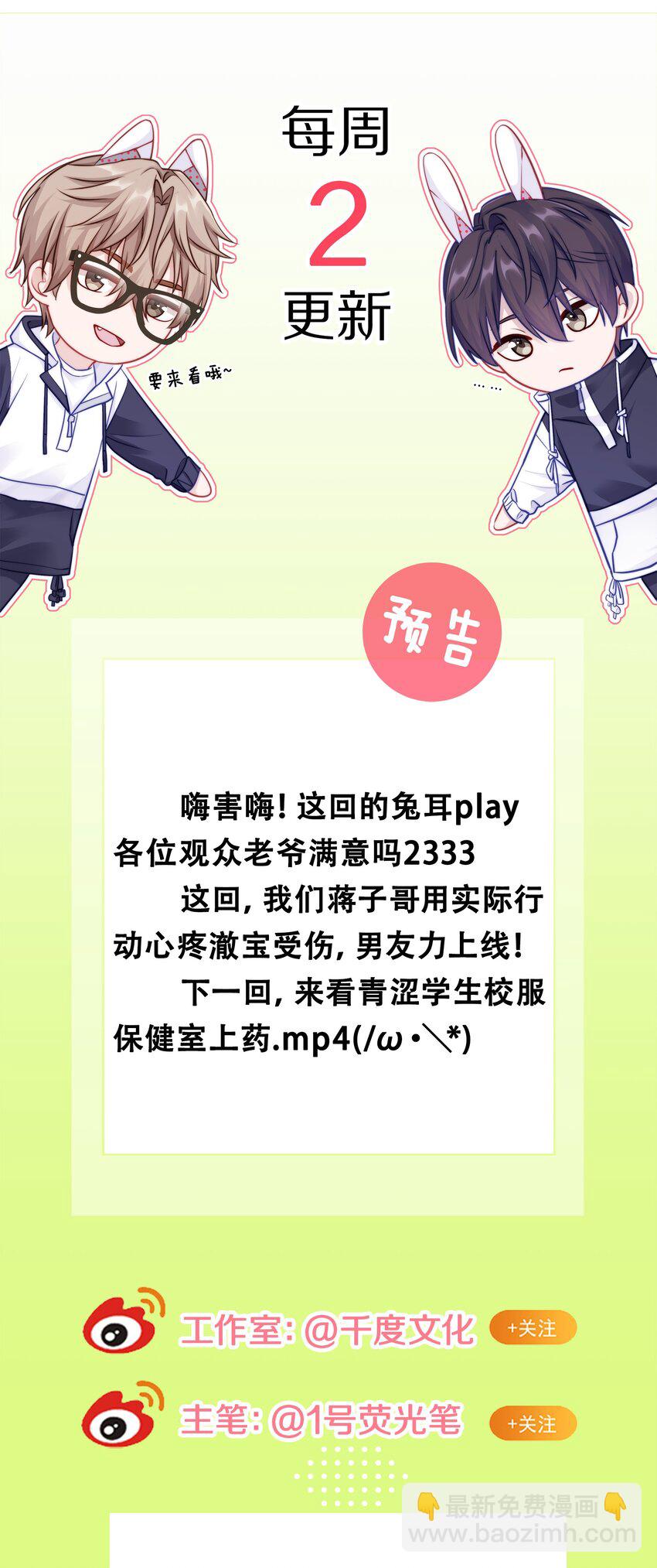 016 真正的猛男直面兔耳-第20话