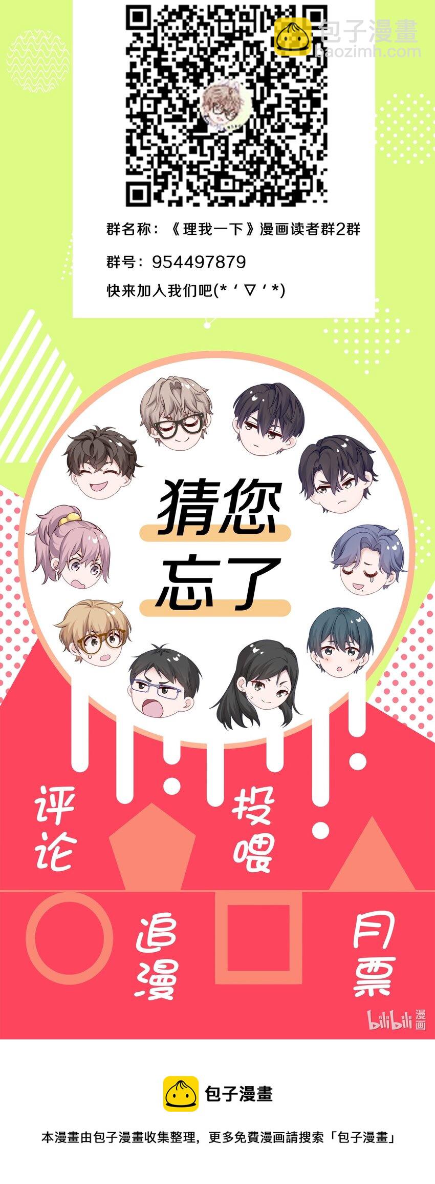 016 真正的猛男直面兔耳-第20话