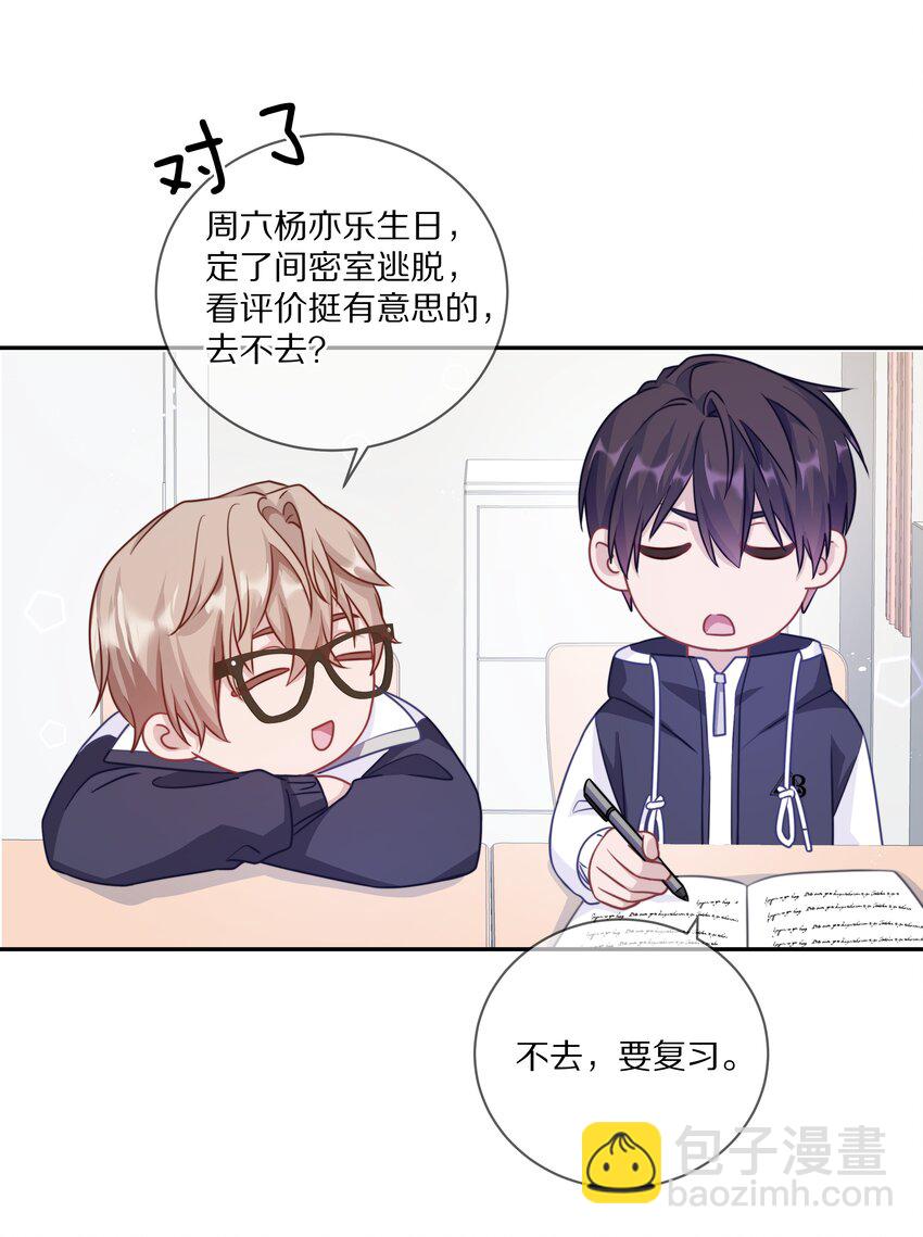 019 我打算追她了！-第24话