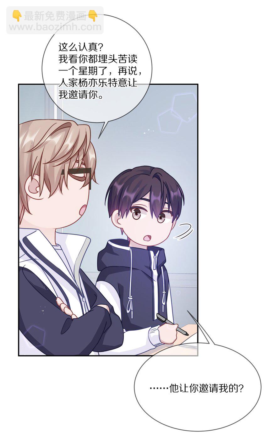 019 我打算追她了！-第24话