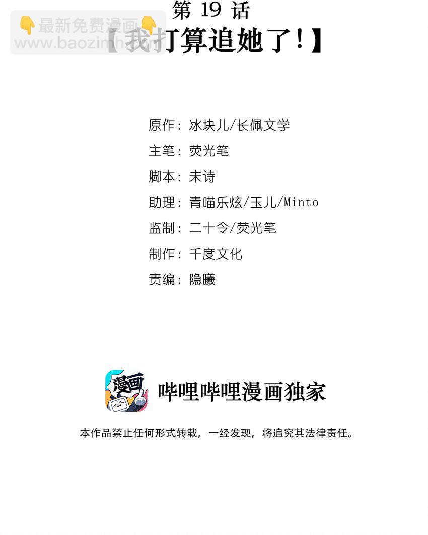 019 我打算追她了！-第24话