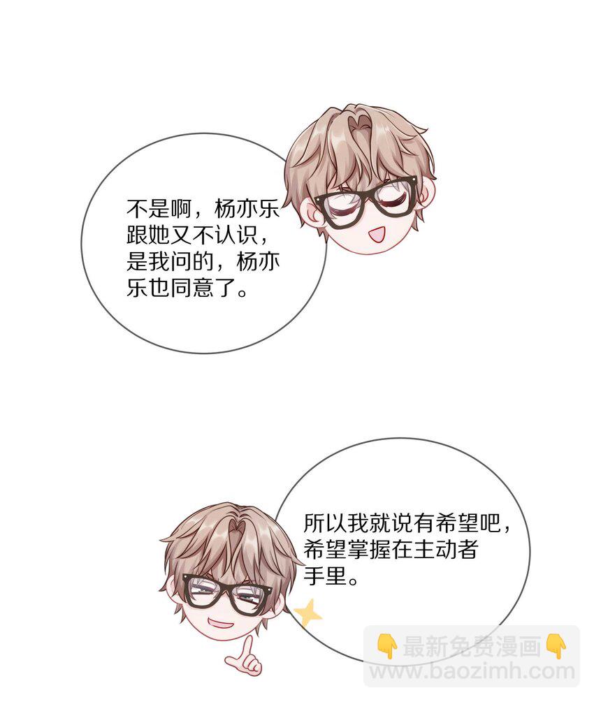 019 我打算追她了！-第24话