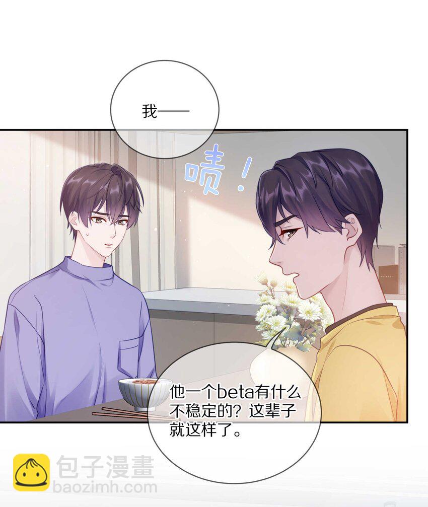 019 我打算追她了！-第24话