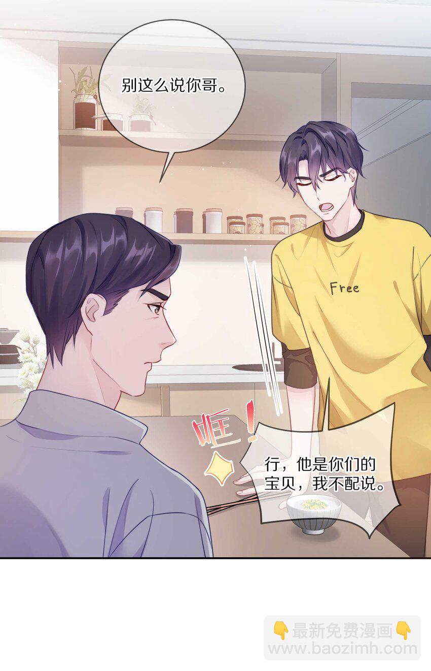 019 我打算追她了！-第24话