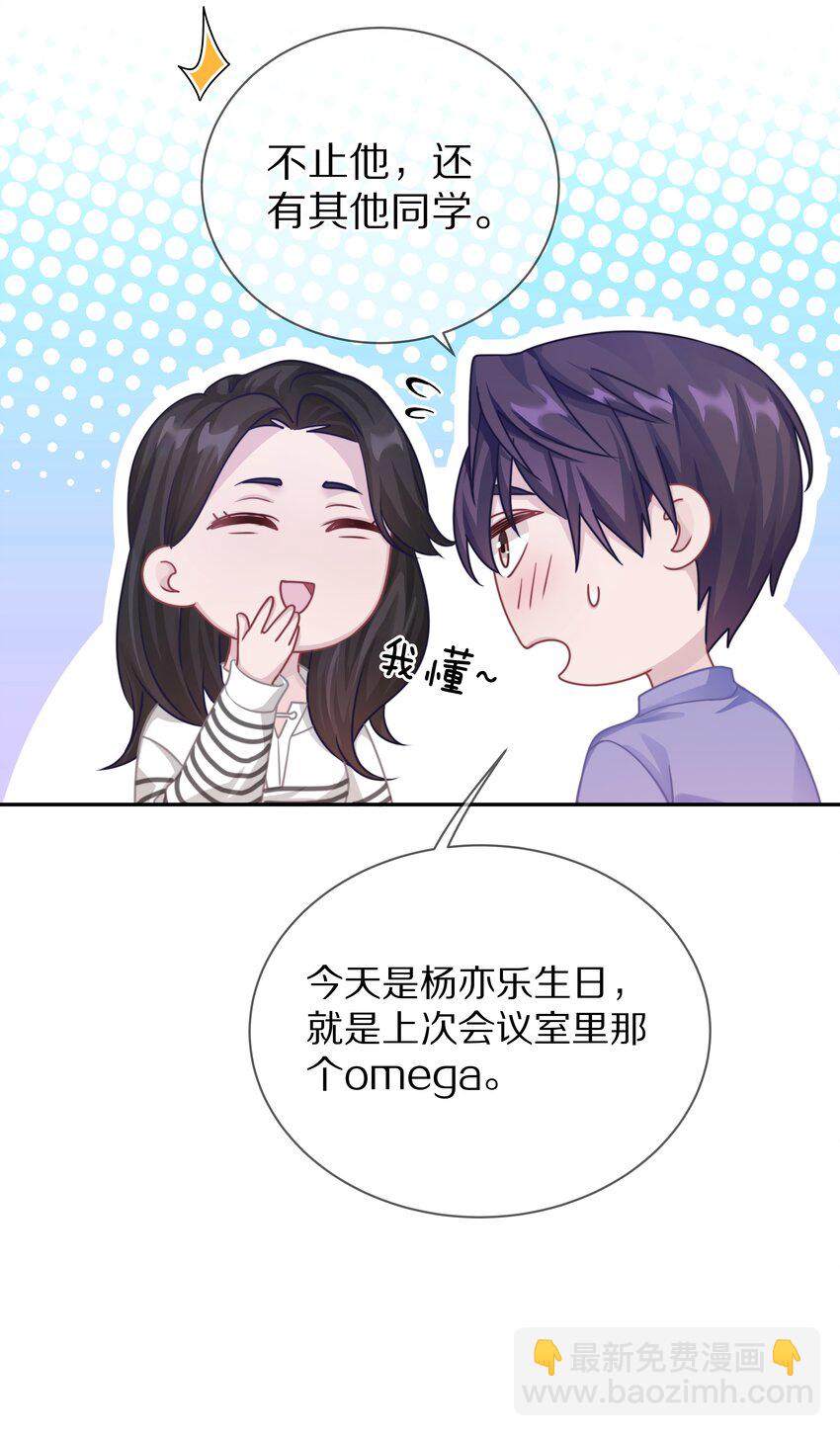 019 我打算追她了！-第24话