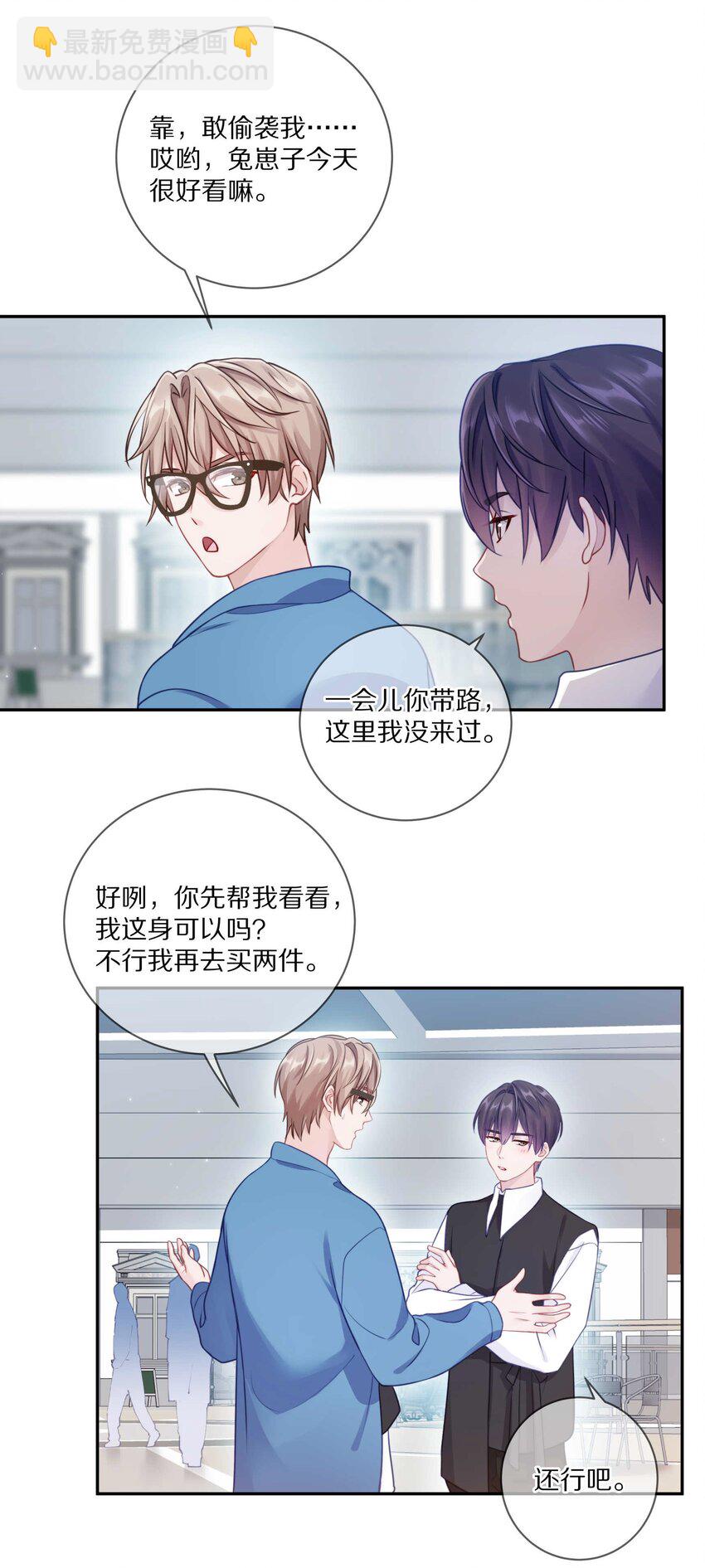 019 我打算追她了！-第24话