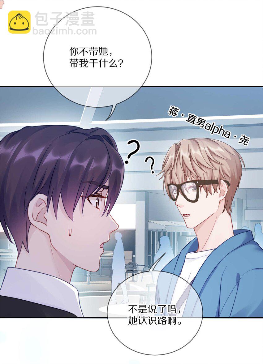 019 我打算追她了！-第24话