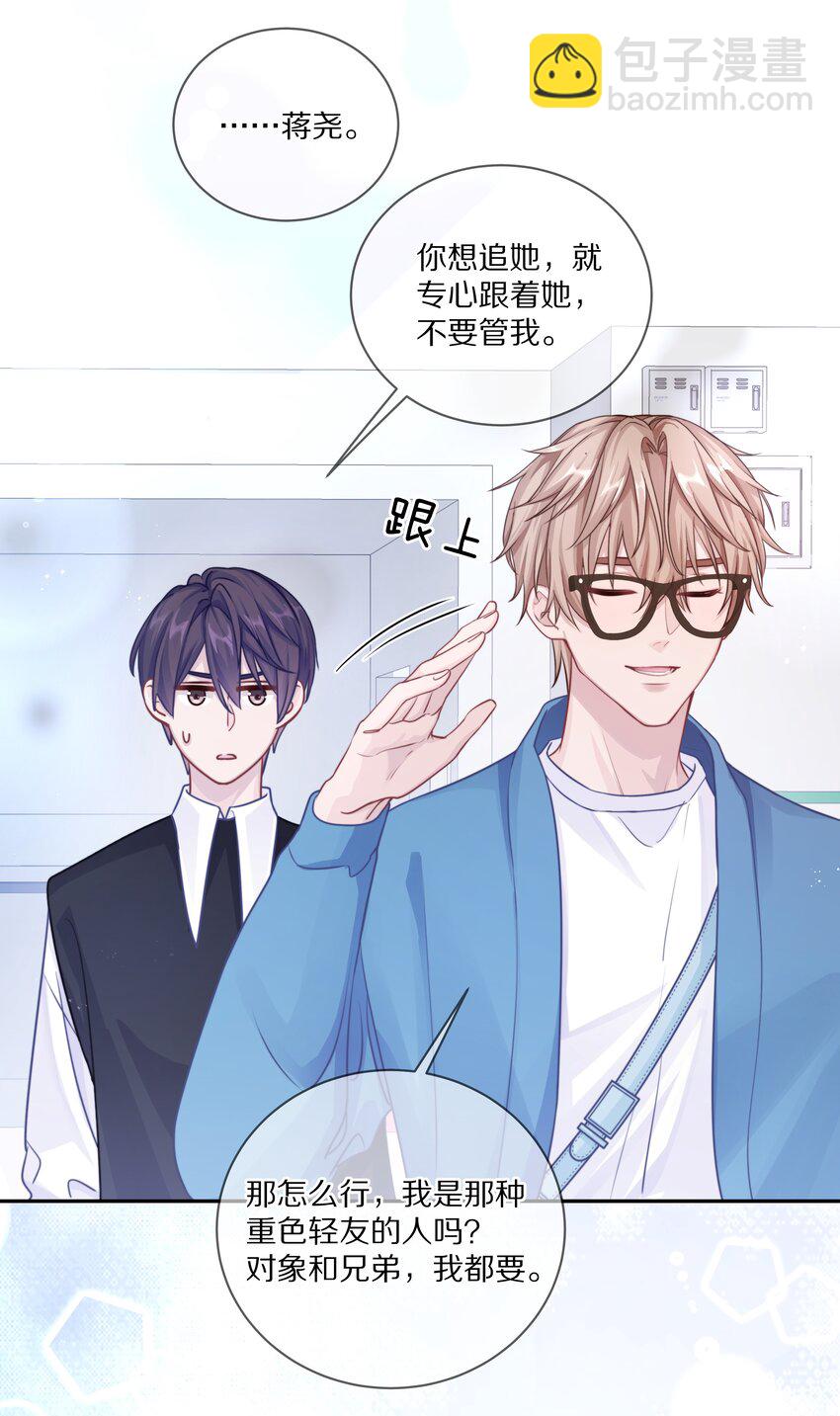 019 我打算追她了！-第24话