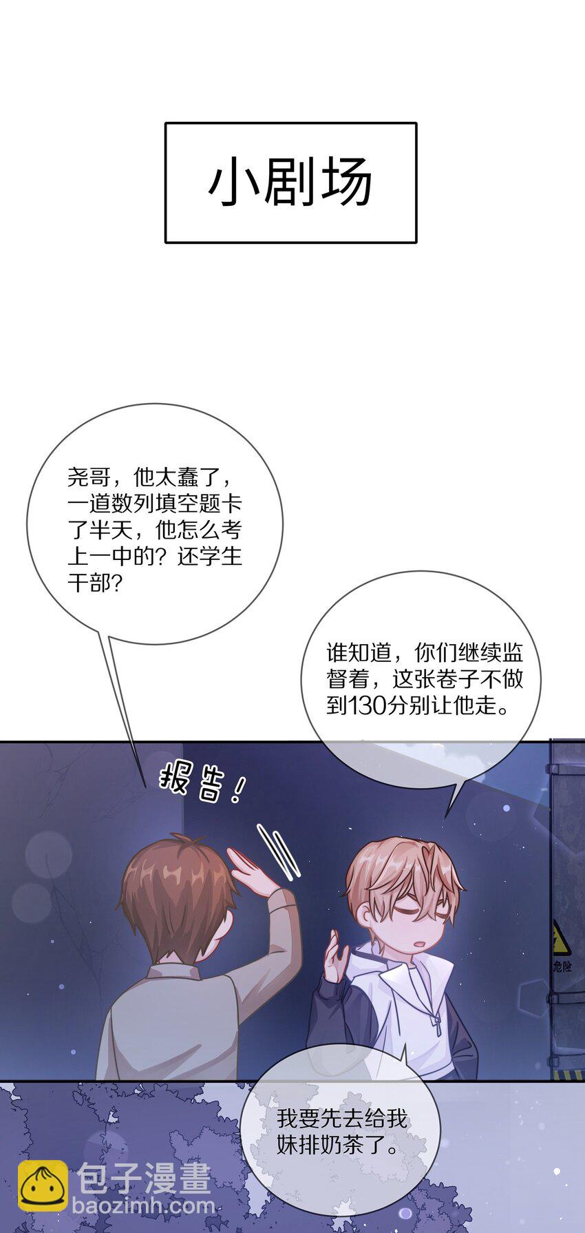 019 我打算追她了！-第24话