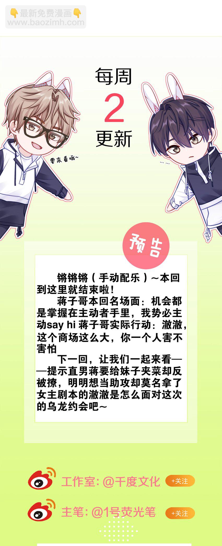 019 我打算追她了！-第24话