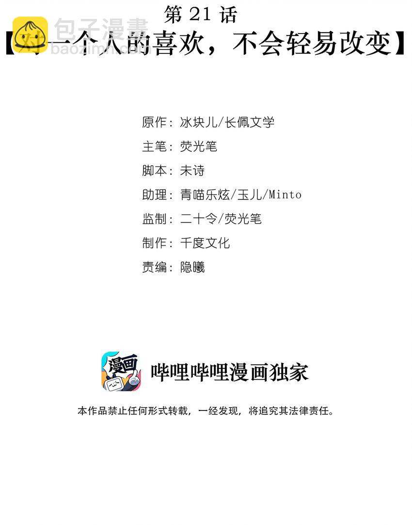 021 对一个人的喜欢，不会轻易改变-第26话