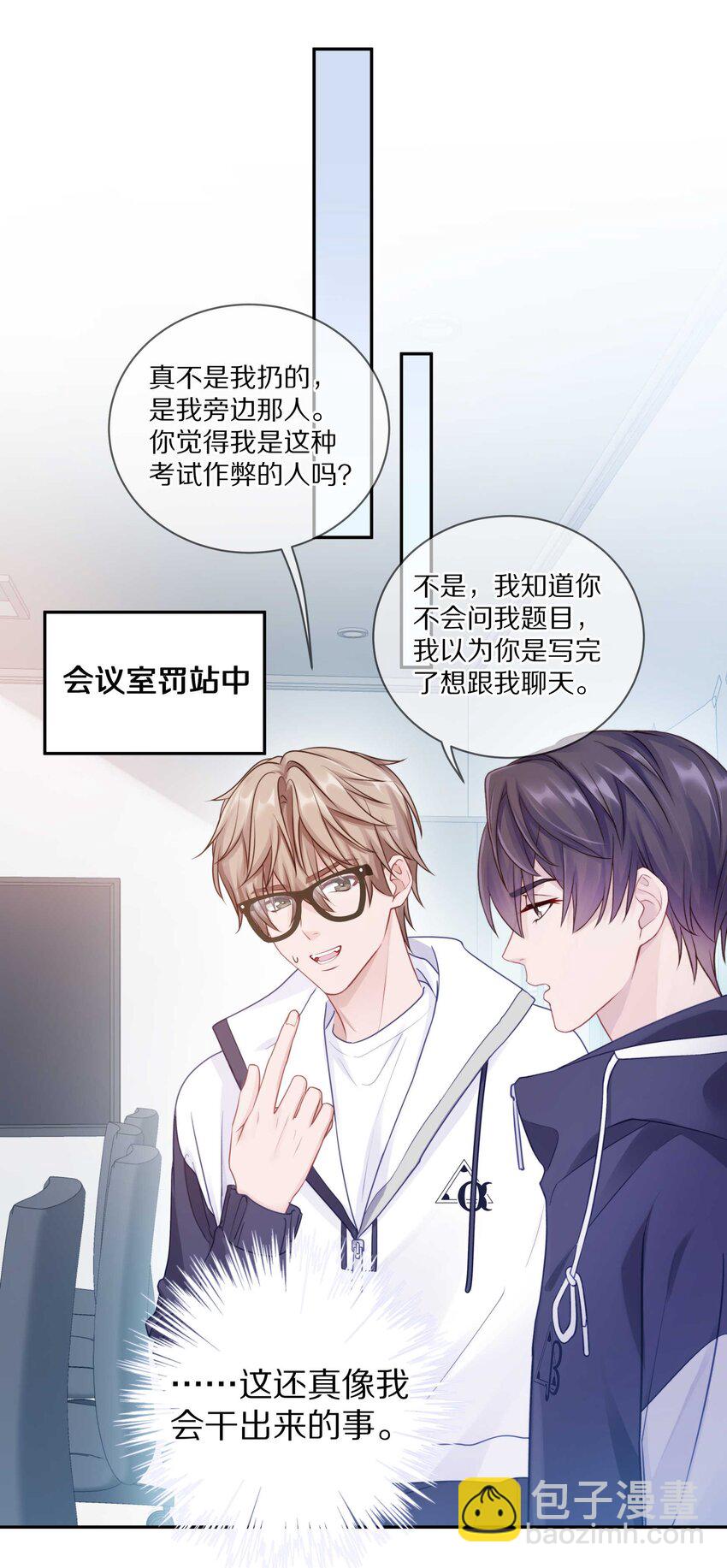 021 对一个人的喜欢，不会轻易改变-第26话