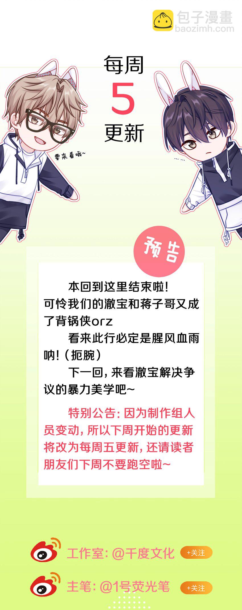 021 对一个人的喜欢，不会轻易改变-第26话