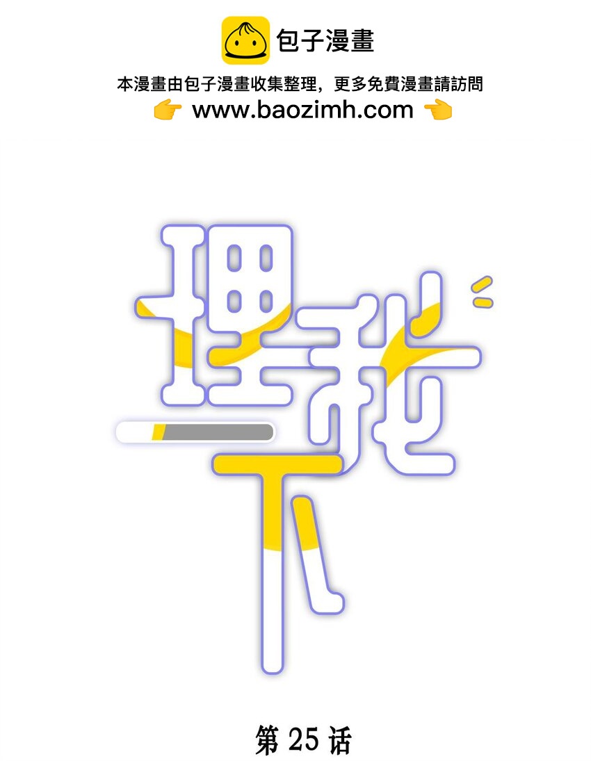 025（上） 你打算什么时候表白（上）-第30话