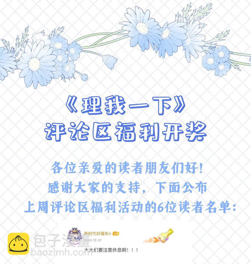 025（上） 你打算什么时候表白（上）-第30话