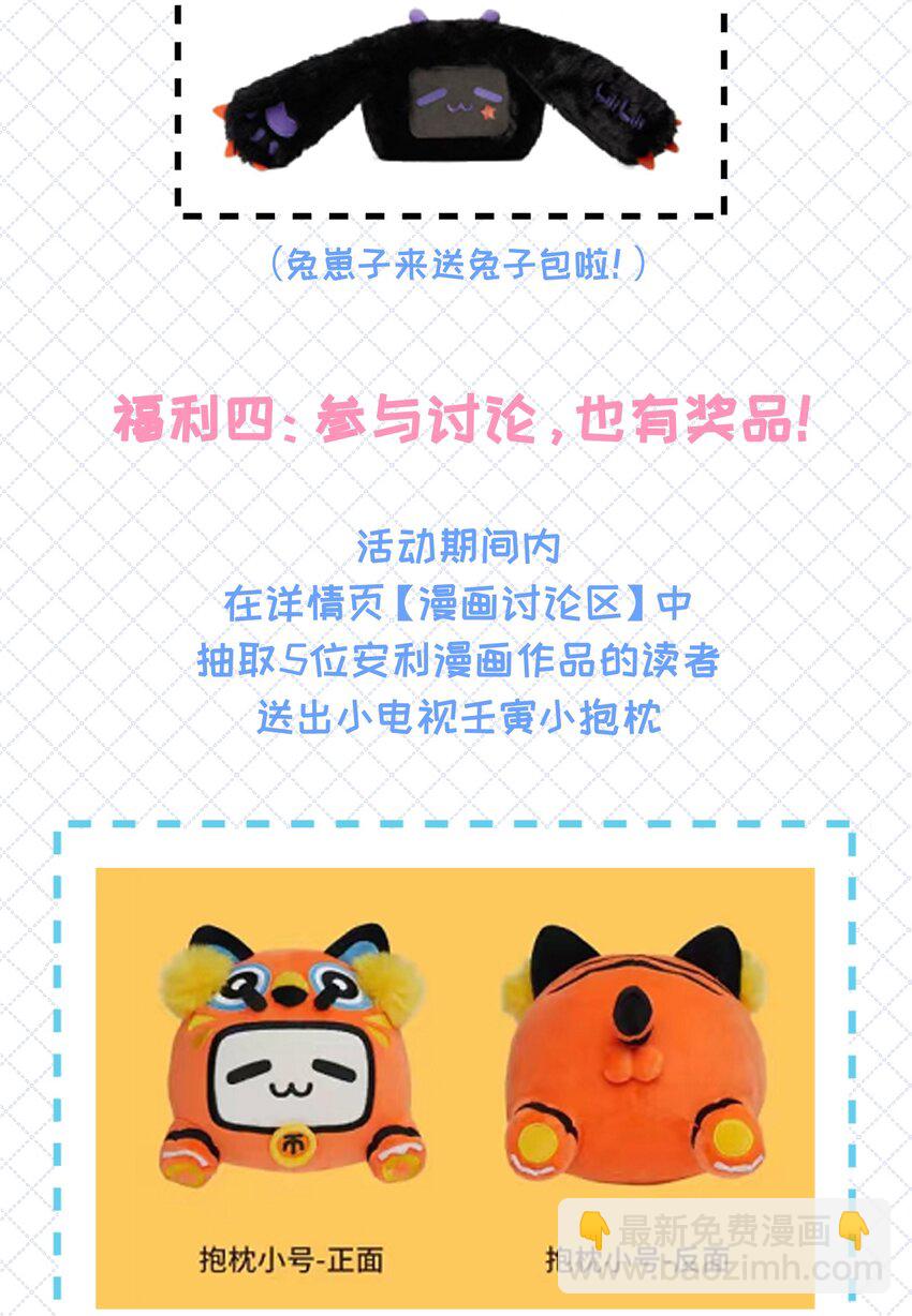 活动 开刊福利送不停-第4话