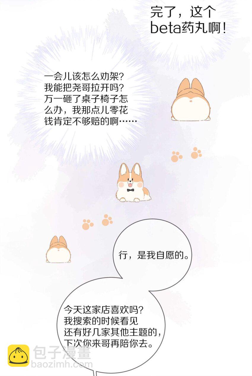 26 惊！东城霸王蒋尧竟做出这种事情！-第32话