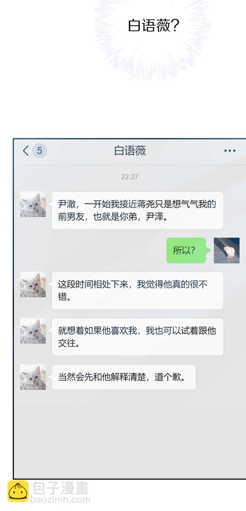 26 惊！东城霸王蒋尧竟做出这种事情！-第32话