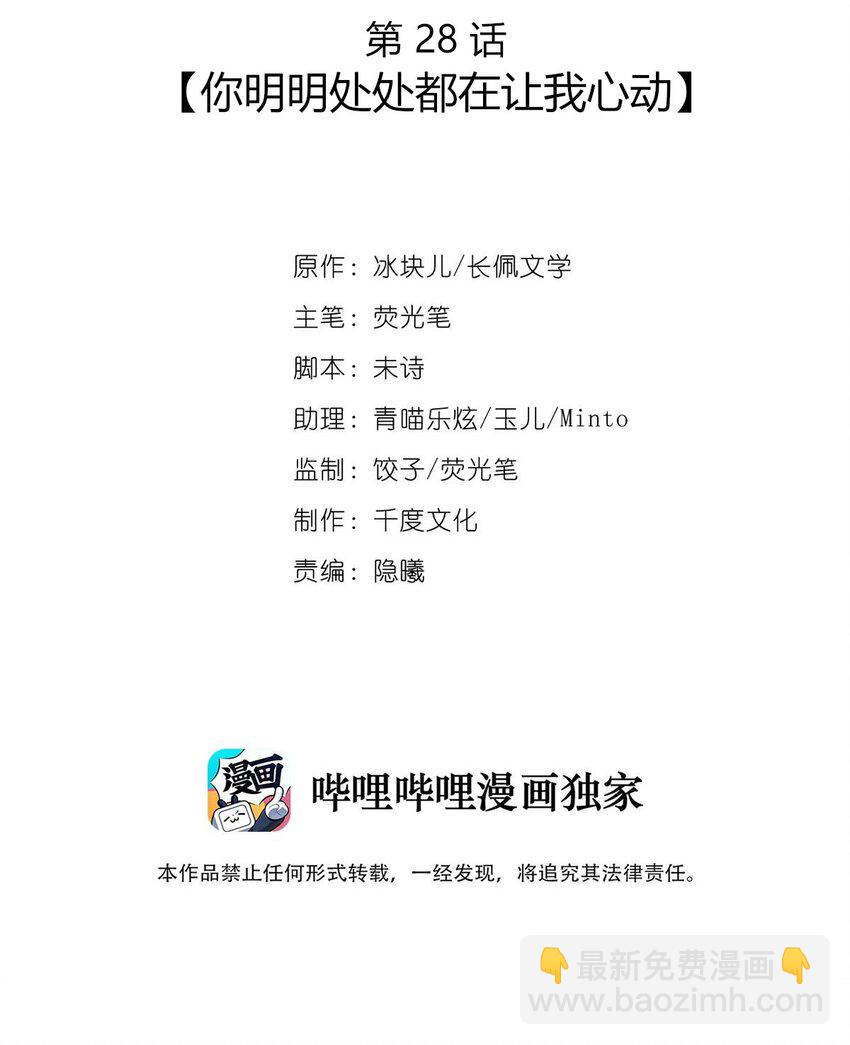 028 你明明处处都在让我心动-第34话