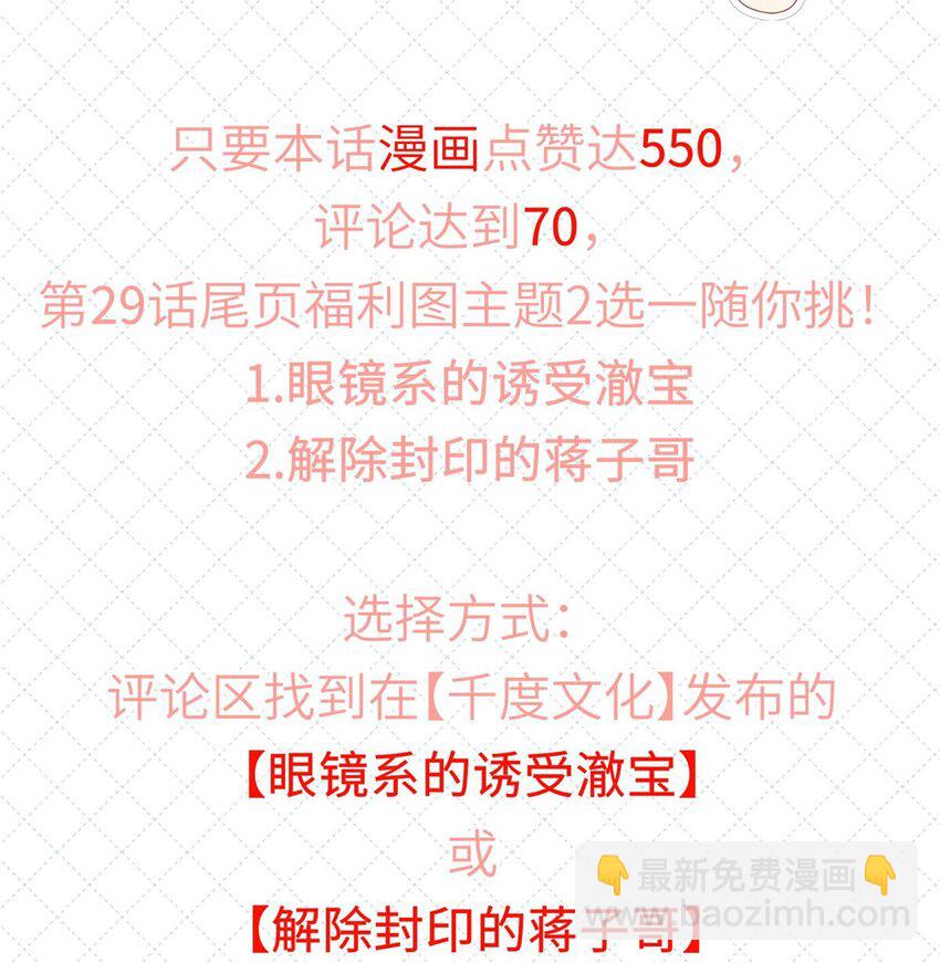 028 你明明处处都在让我心动-第34话