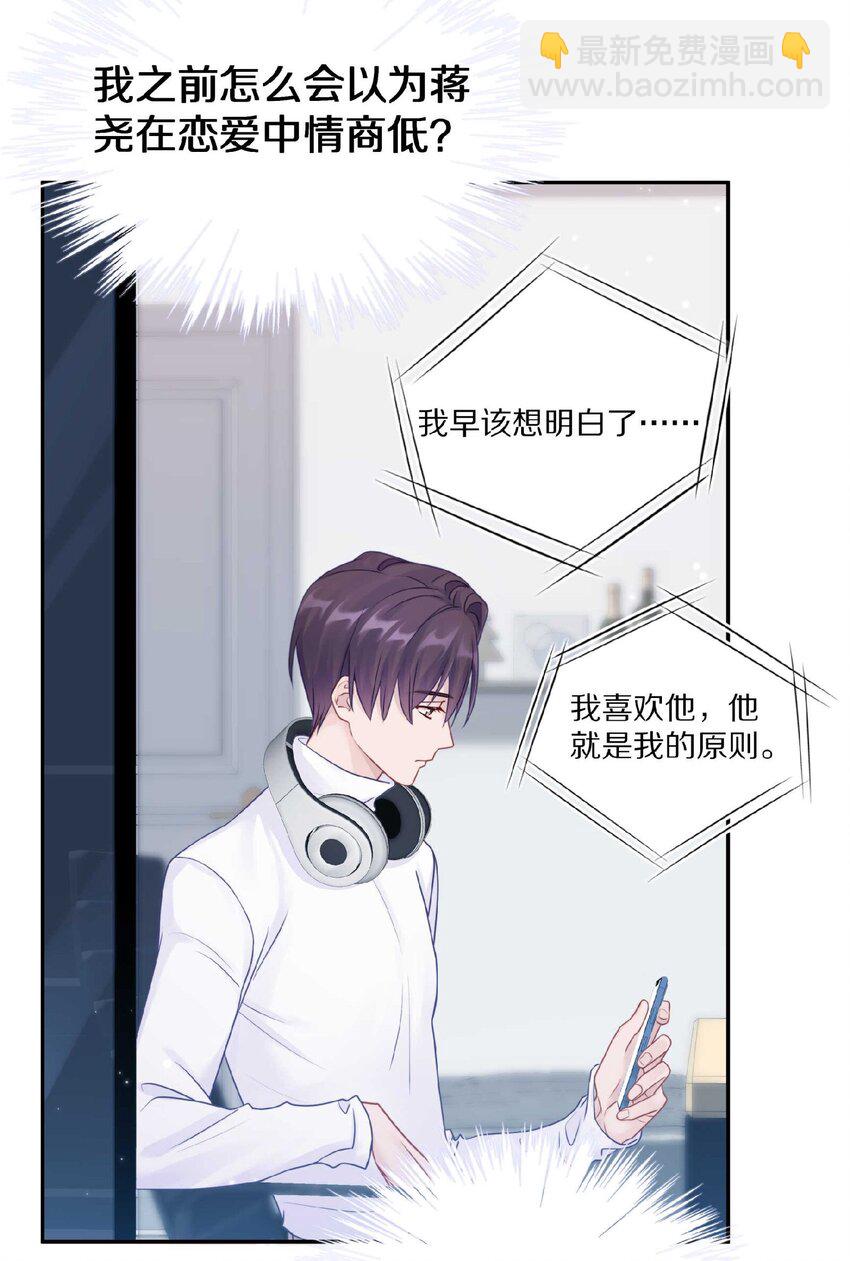 032 你&hellip;&hellip;你想给我生吗？-第38话