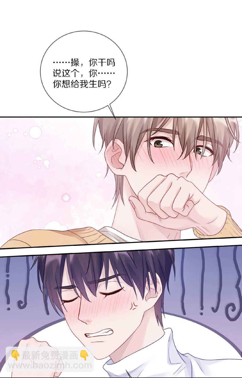 032 你&hellip;&hellip;你想给我生吗？-第38话