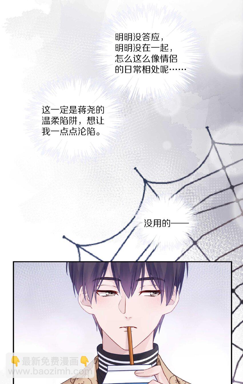 032 你&hellip;&hellip;你想给我生吗？-第38话