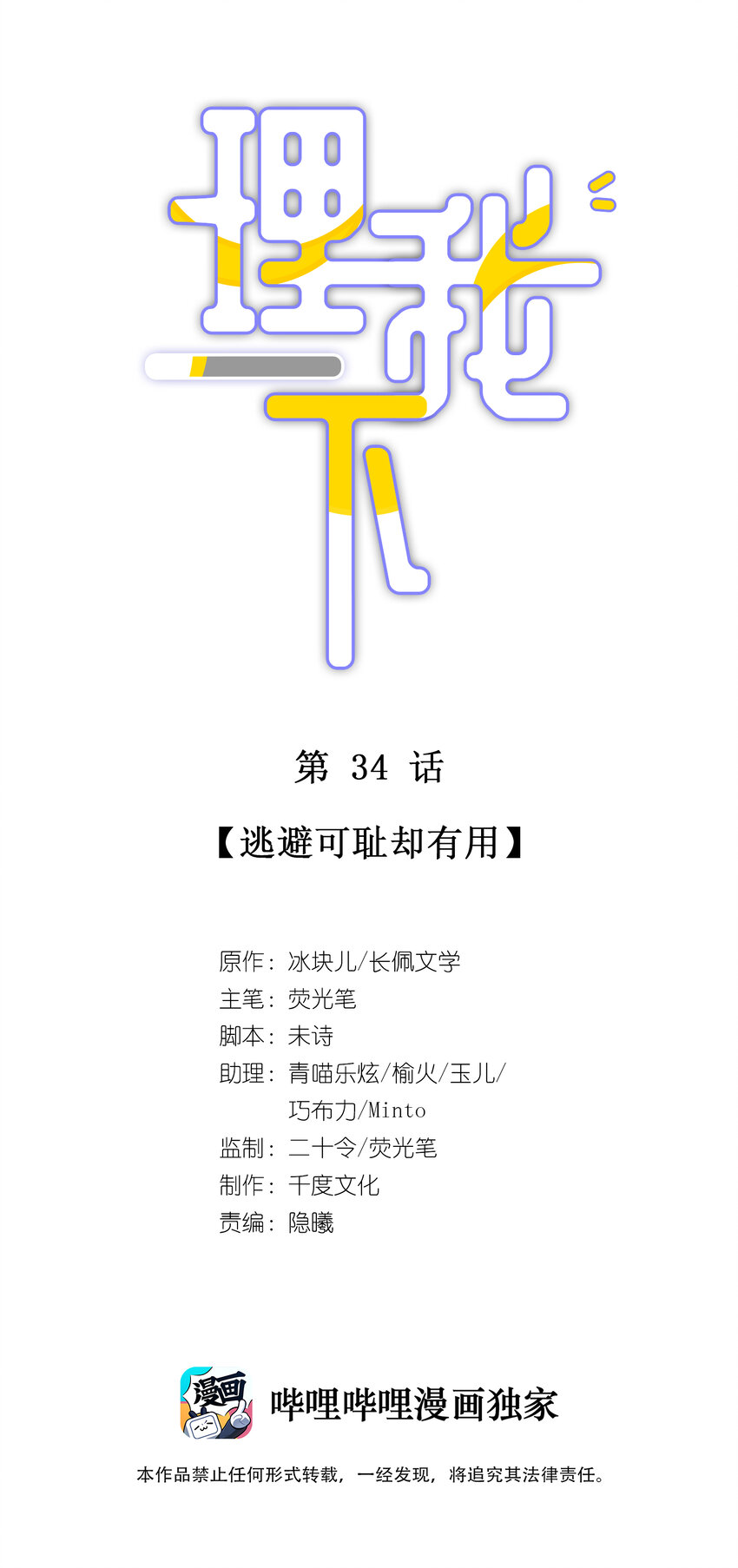 034 逃避可耻却有用(1/2)-第40话