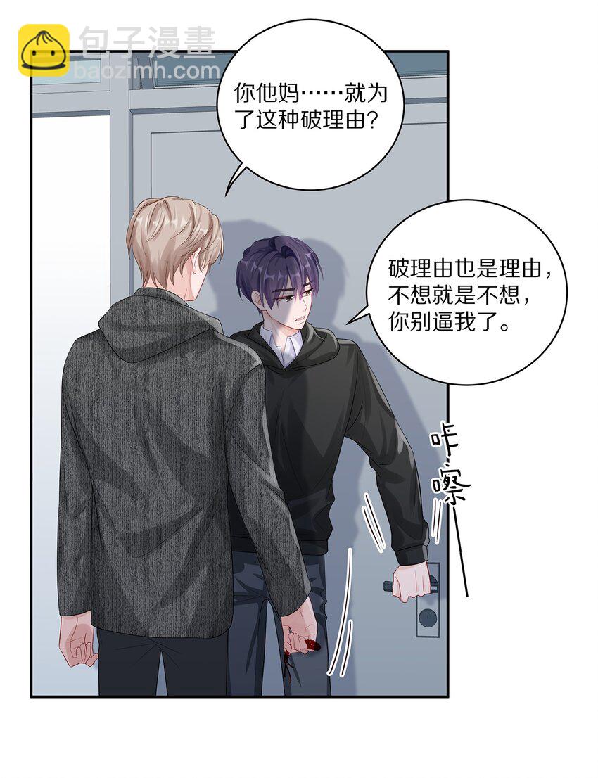 036 你现在浑身都是我的味道-第42话