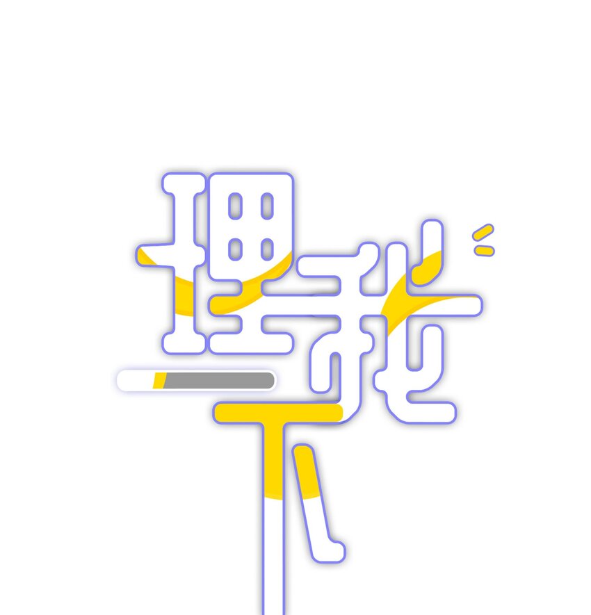 038 你不打算公开我们的关系吗-第44话