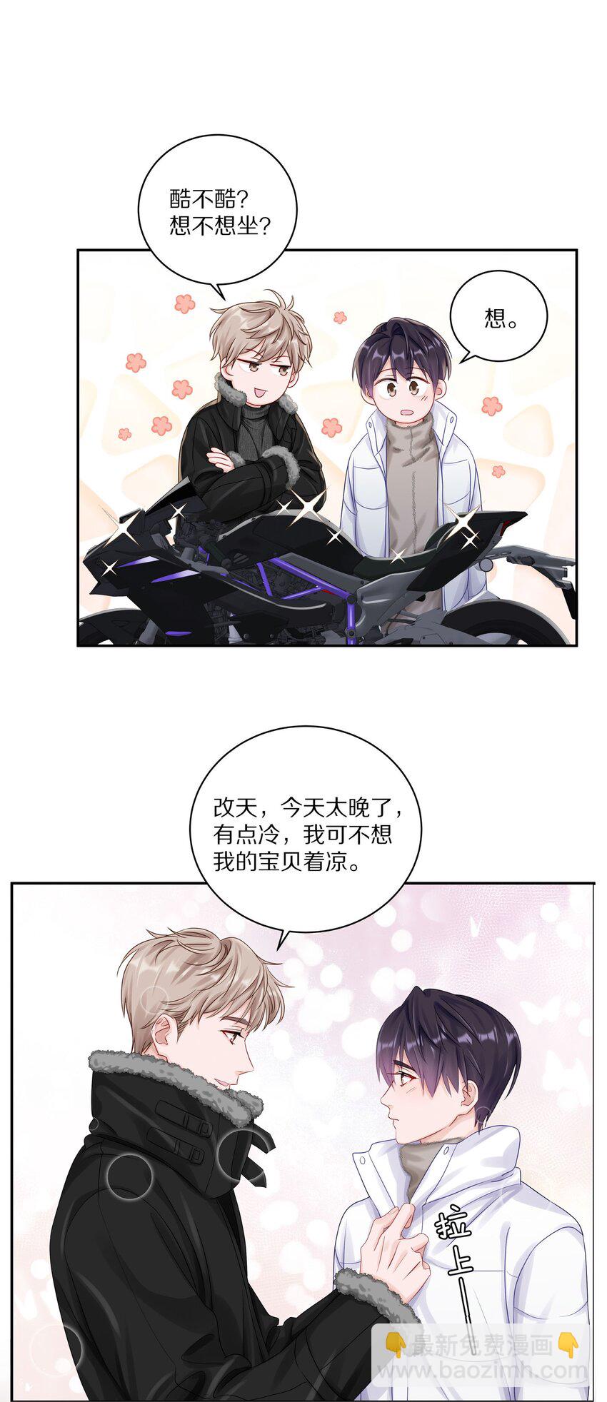 038 你不打算公开我们的关系吗-第44话