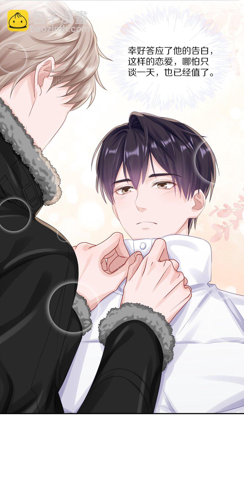 038 你不打算公开我们的关系吗-第44话