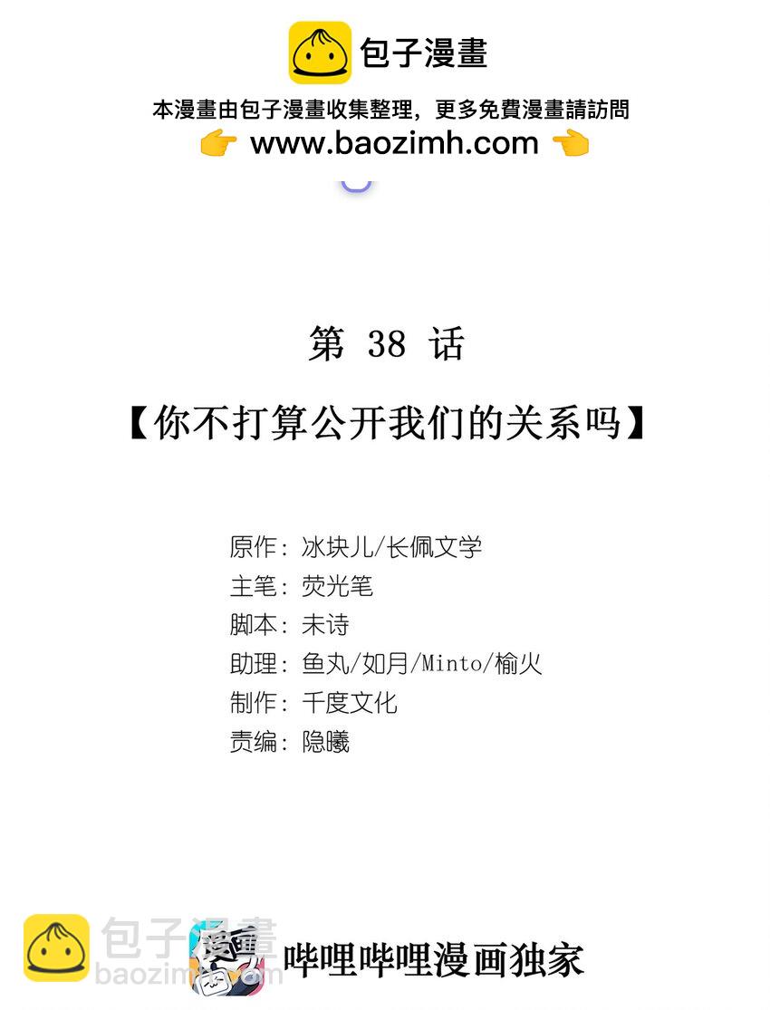 038 你不打算公开我们的关系吗-第44话