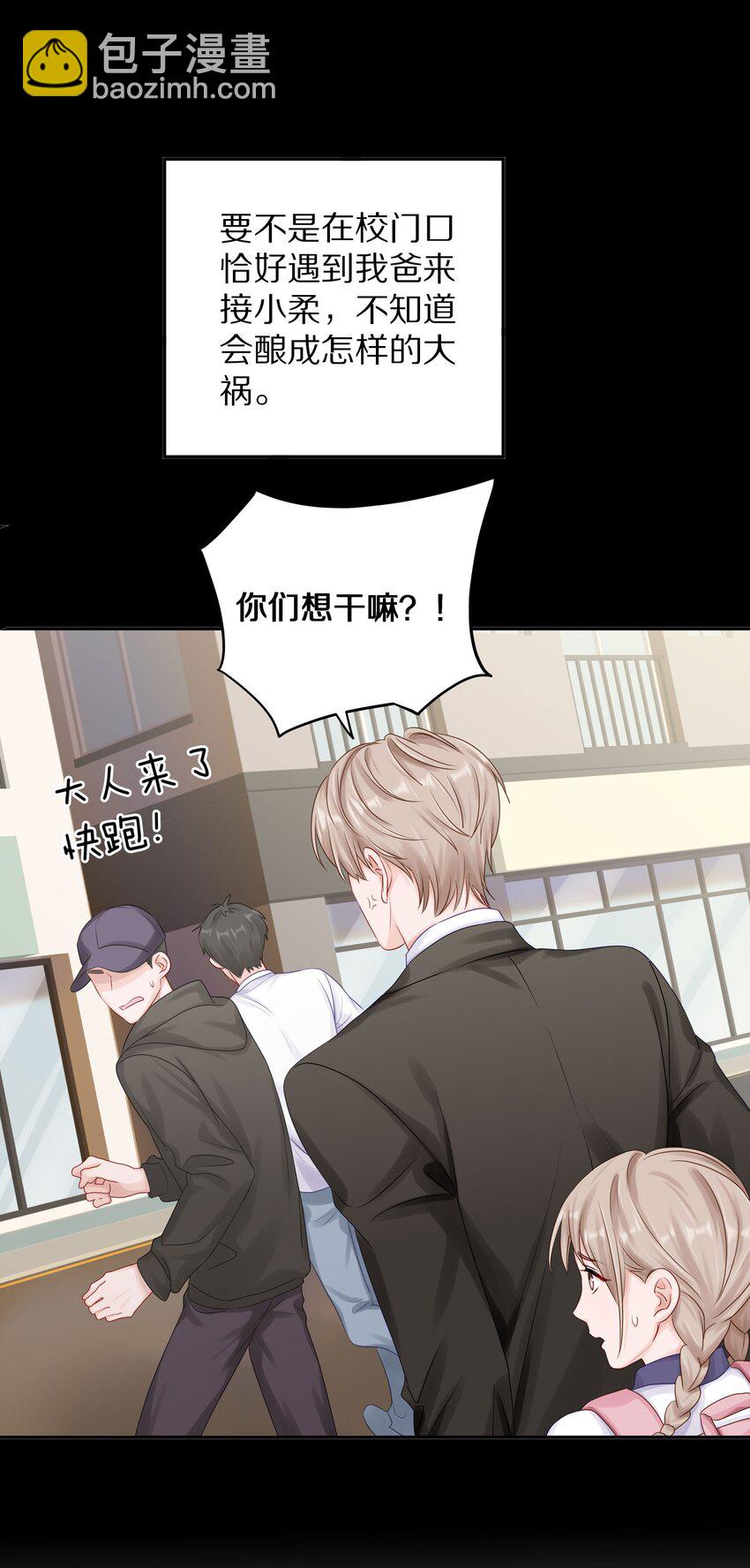 038 你不打算公开我们的关系吗-第44话