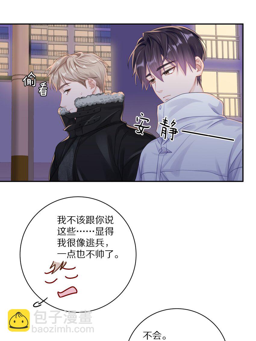 038 你不打算公开我们的关系吗-第44话