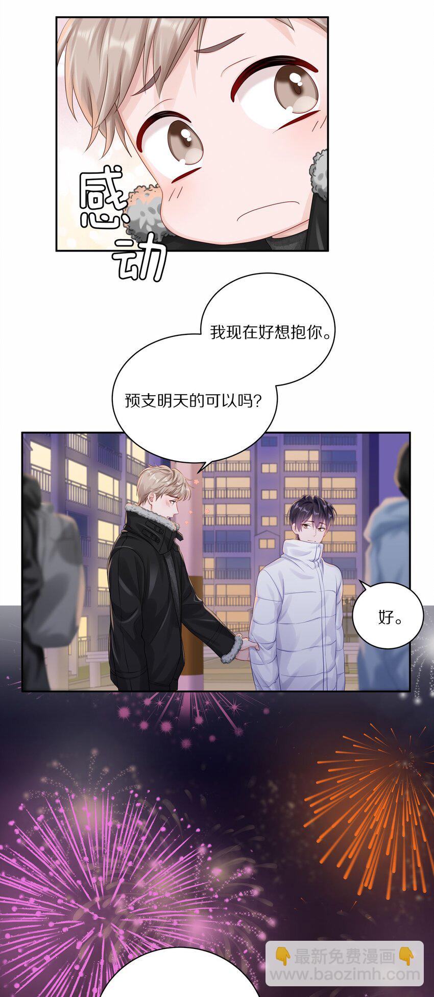 038 你不打算公开我们的关系吗-第44话